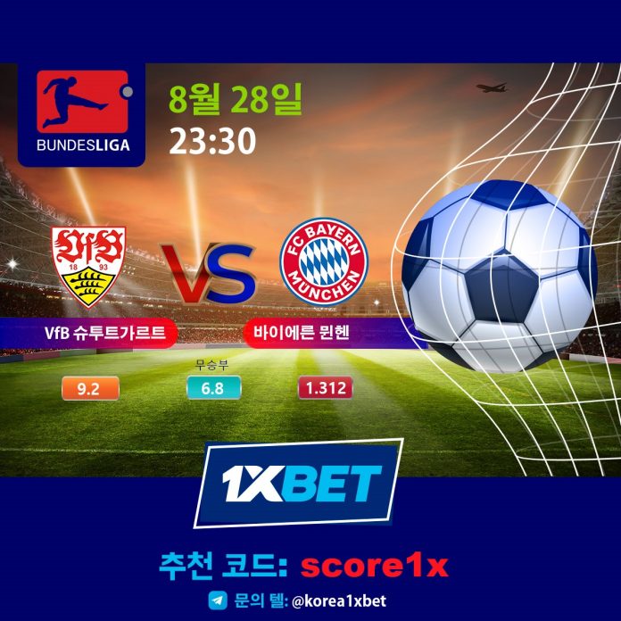 VfB 슈투트가르트 vs 바이에른 뮌헨 스포츠 베팅 경기 분석 무료픽